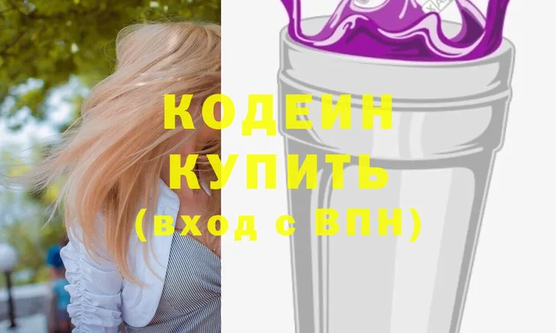 omg как зайти  купить наркотики сайты  Торжок  Кодеиновый сироп Lean Purple Drank 